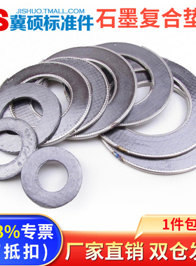 304不锈钢石墨复合垫片RSB耐高温金属石墨垫片高压包边法兰垫片