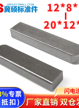 GB1096平键销/方销/C型键销 轴销 横销 方键销12*8*L-20*12*L