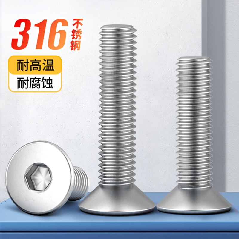 316不锈钢沉头内六角螺丝加长