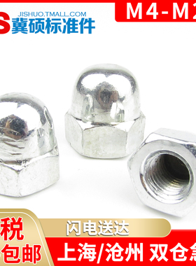 GB923镀锌盖型螺母整体装饰螺母盖形螺帽螺母盖母盖帽M4/M5—M20