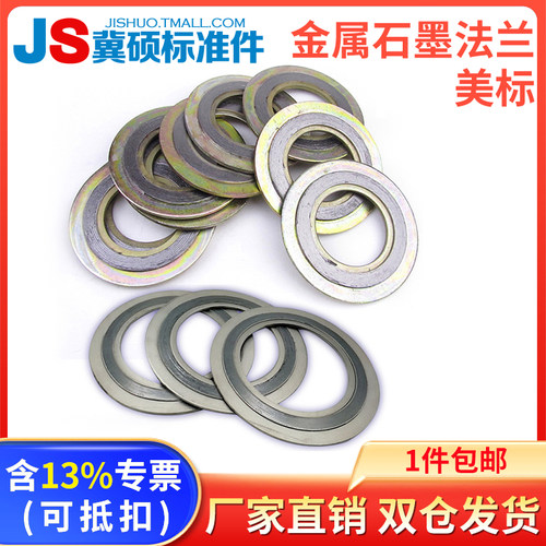 内外环金属法兰垫片D1221型