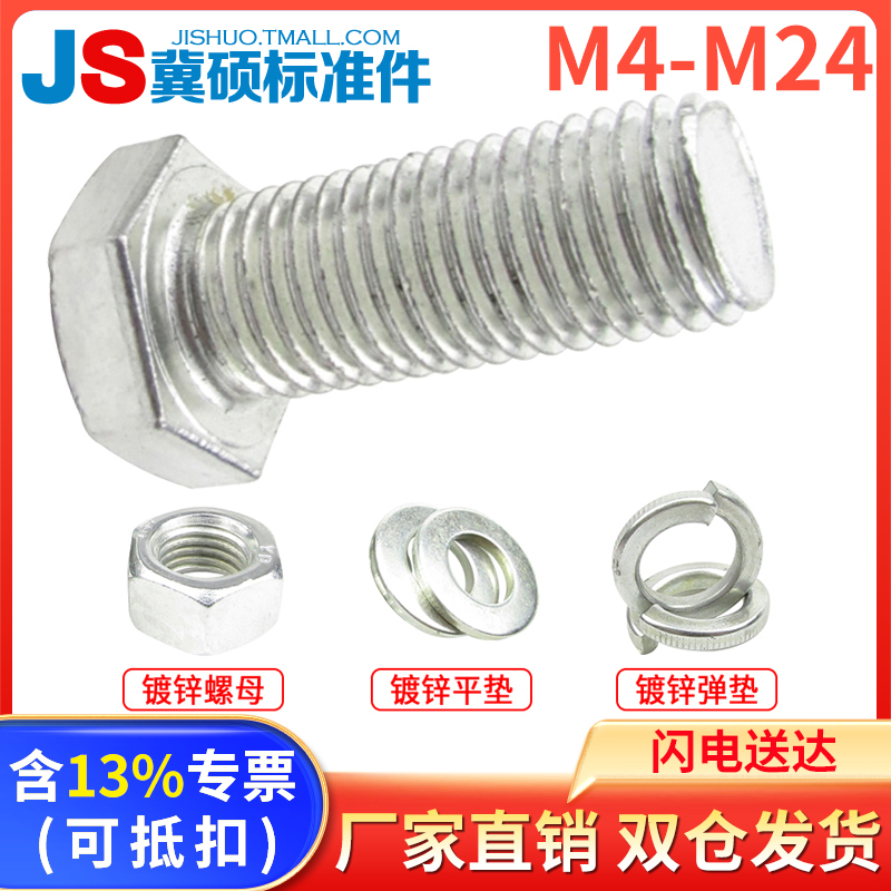 gb30镀锌外六角螺栓4.8级