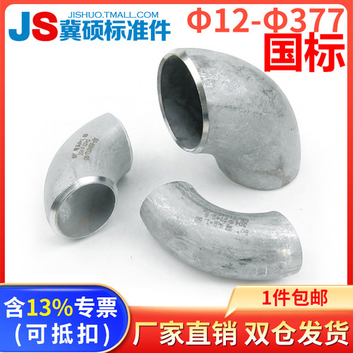 焊接90度弯头品质保证不锈钢冀硕