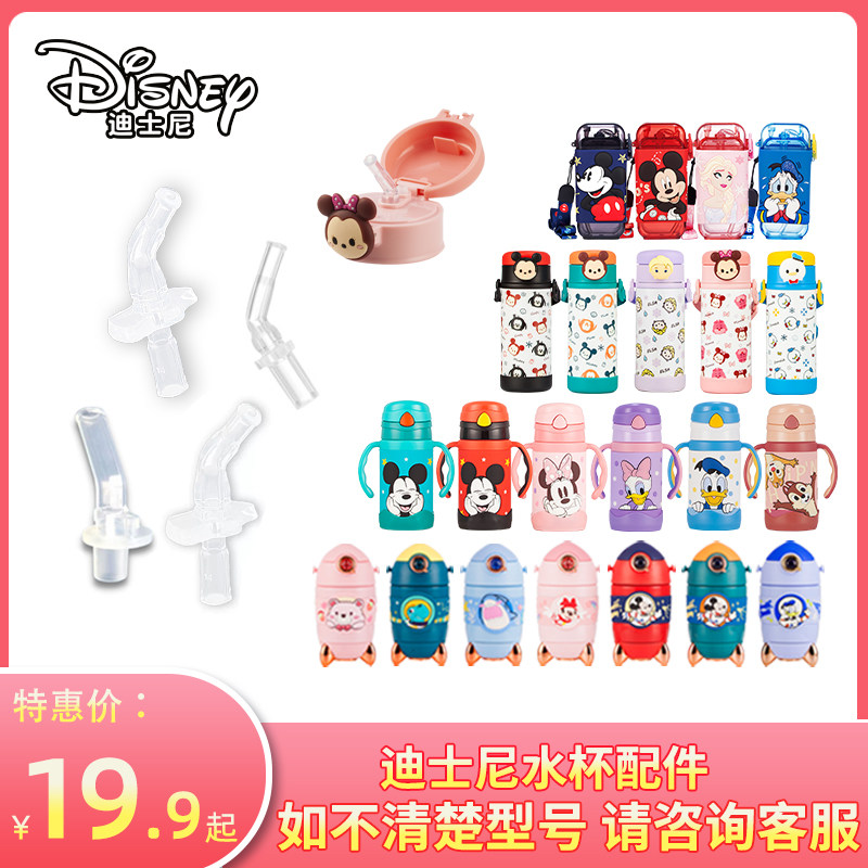 迪士尼保温杯吸嘴配件夏季水杯通用3440原装正品吸管备用,婴童用品,水杯配件,淘宝优惠券,粉丝福利购,淘宝优惠卷