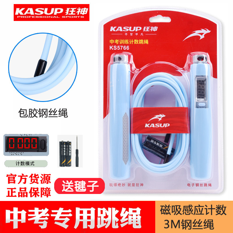 狂神中考电子计数钢丝绳倒计时