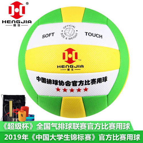 恒佳比赛气排球FP300工会活动比赛海绵球软式轻气排球7号5号