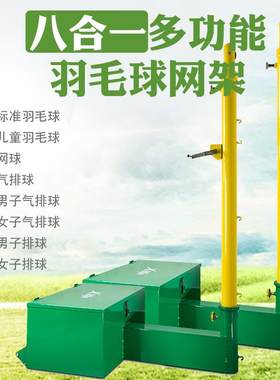 八档调节气排球网架室外移动架