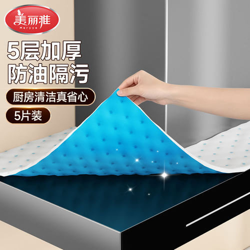 美丽雅抽油烟机顶部专用吸油棉加厚防油垫可自由裁剪通用隔油贴纸