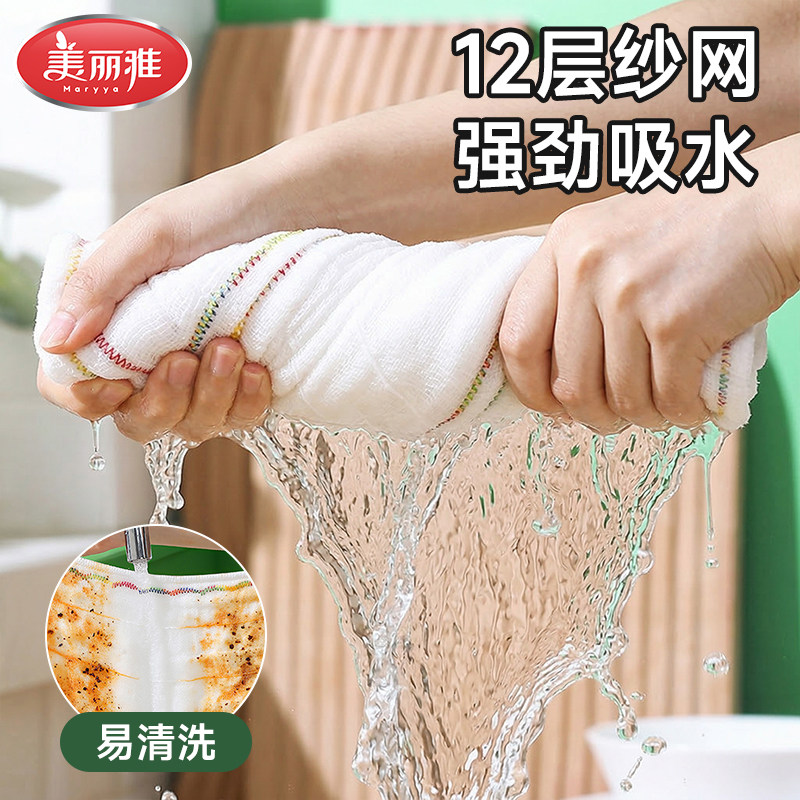 美丽雅加厚洗碗抹布12层纱布吸水不易掉毛专用清洁去油洗碗巾擦桌