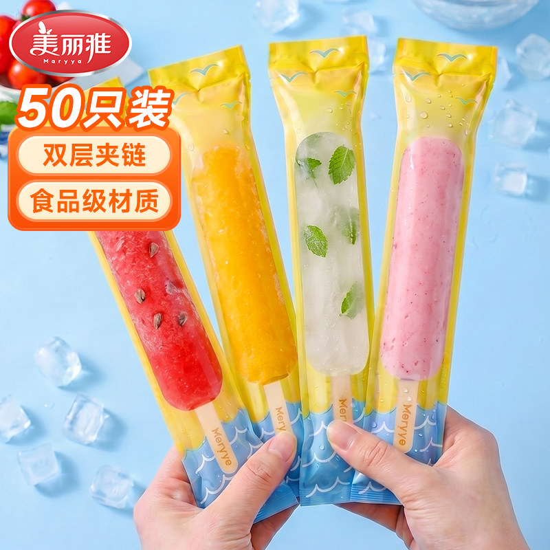 美丽雅冰棒袋食品级一次性冰块袋自制模具碎碎冰密封袋制冰神器