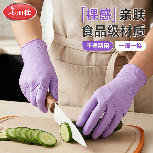 美丽雅丁腈手套加厚防滑