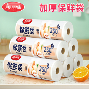 袋冰箱厨房家用 美丽雅一次性食品保鲜袋加大加厚超市蔬菜分装