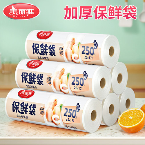 美丽雅家用食品保鲜袋加大