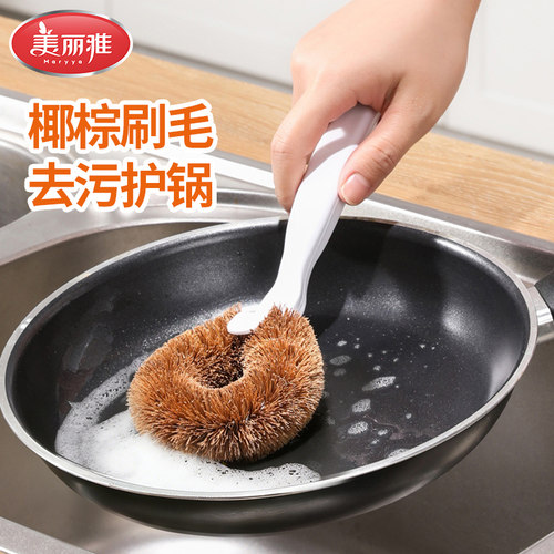 美丽雅椰棕锅刷厨房刷锅神器不易伤锅厨房清洁刷子多功能家务洗碗