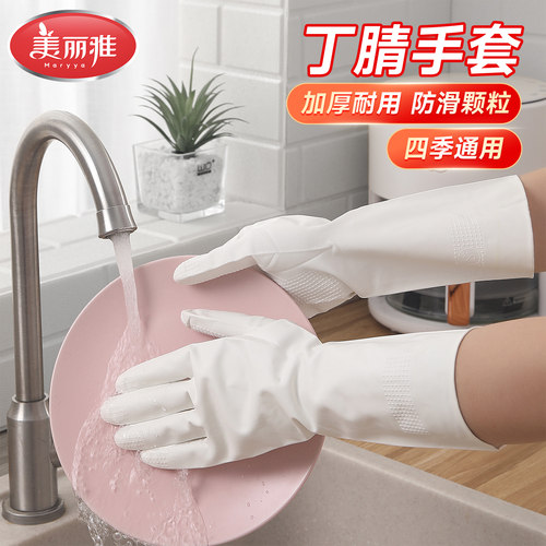 美丽雅丁腈手套加厚耐用家务手套