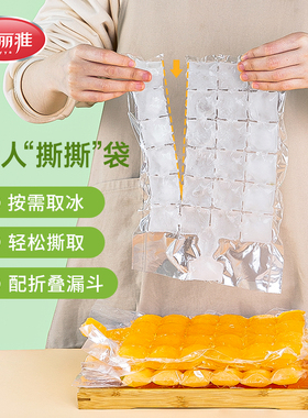 美丽雅制冰袋一次性自制冰格袋子家用食品级冰块模具自封口摆摊