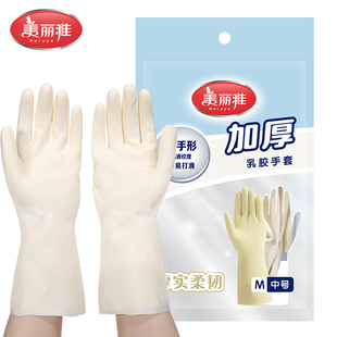美丽雅乳胶家务手套洗碗洗衣服家用防水加厚厨房耐用清洁防滑加绒