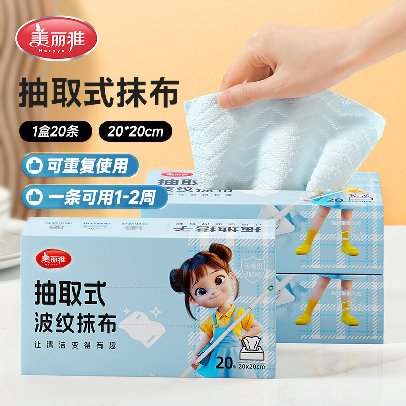 美丽雅周抛抹布抽取式厨房专用干湿两用吸水去油污懒人夹布拖布