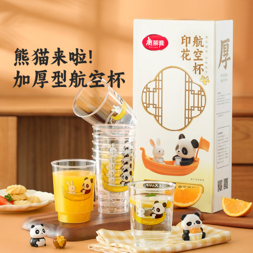 美丽雅一次性杯子透明加厚