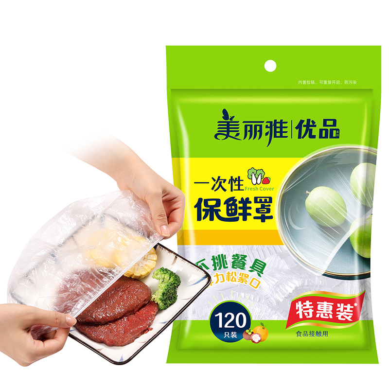 美丽雅保鲜罩一次性家用食品级