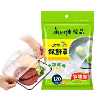 美丽雅一次性保鲜膜套罩食品级专用松紧口家用可防尘耐高温保鲜袋