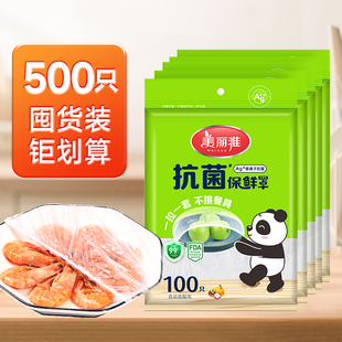 美丽雅抗菌保鲜罩膜套一次性食品级pe剩菜碗盘罩厨房大号加厚冰箱