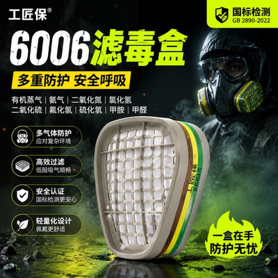 保众康防毒面具6006滤毒盒