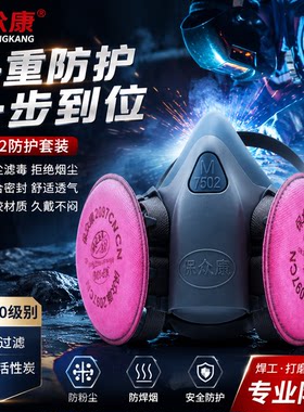 保众康7502防尘防毒防护面罩