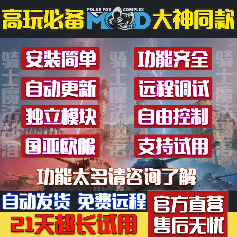 坦克世界北极狐pfmods国欧亚服steam