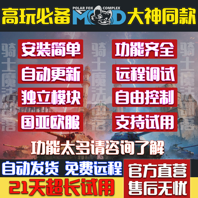 坦克世界北极狐pfmods国欧亚服steam