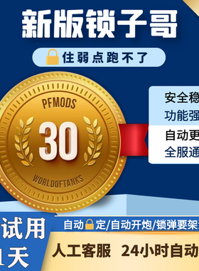 坦克世界国服steam弱点去草科技压树插件变色wot锁子北极狐PFmods