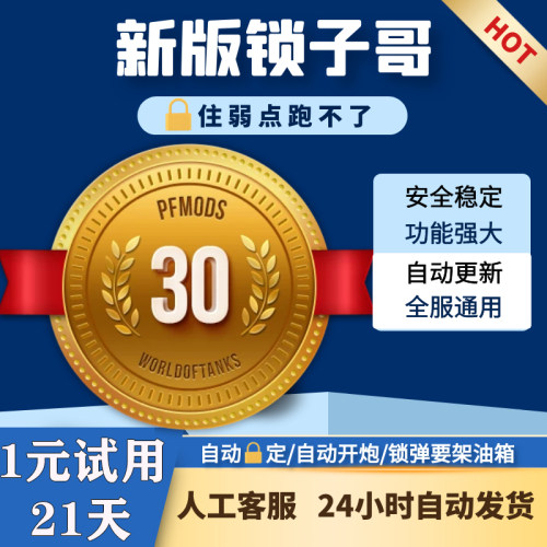 坦克世界国服steam弱点去草科技压树插件变色wot锁子北极狐PFmods