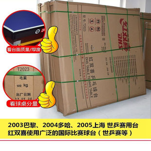 红双喜正品T2023乒乓球桌专业大赛移动式折叠家用标准球台T2828
