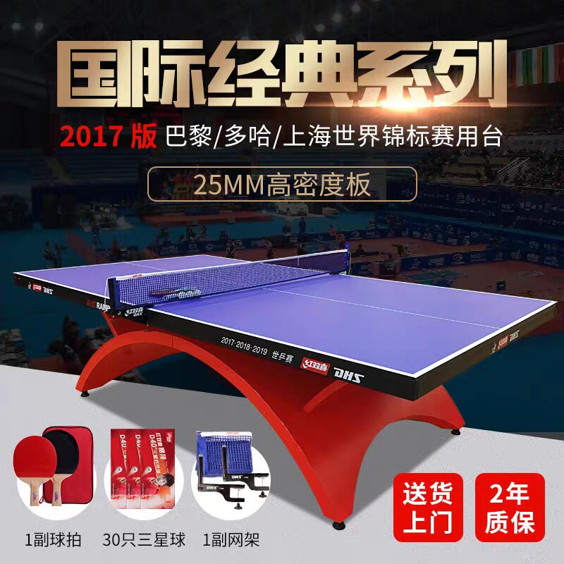 红双喜大彩虹正品球桌球台乒乓球台专业级赛事大赛乒乓球台案子