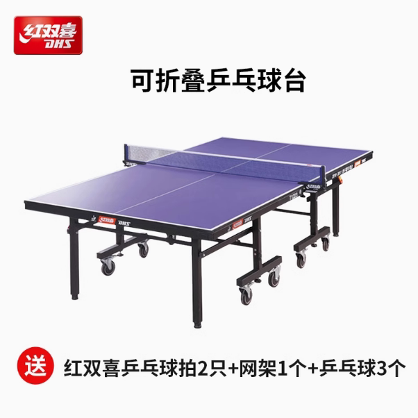 红双喜正品T1223 乒乓球桌专业大赛移动式折叠家用标准球台案子