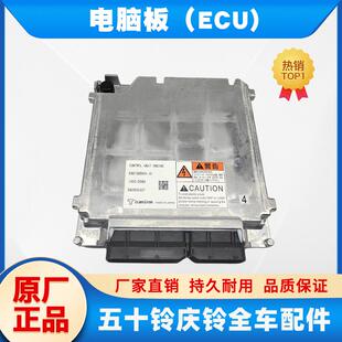 4HK1 庆铃 700P 日本正厂 国四 发动机电脑板 五十铃 ECU