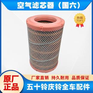 600P KV600 五十铃庆铃货车100P KV100 空气格原厂 4KB1 空气滤芯