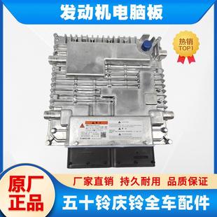 发动机ECU控制板 五十铃庆铃牵引车 电脑板 VC61 原厂配件 巨咖