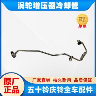 原装 五十铃庆铃达咖汽油CE18 增压机管 涡轮增压器进水管 出水管
