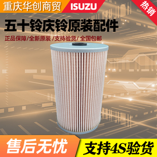 庆铃VC46 巨咖柴油滤芯 五十铃汽车 VC61 原厂 柴油格 柴油细滤芯
