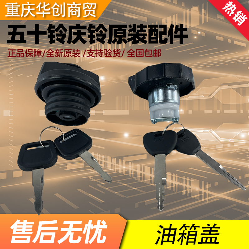 油箱盖五十铃100P/600p