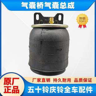 避震后气囊 庆铃五十铃巨咖 气囊桥气囊 VC61 原厂配件 VC66