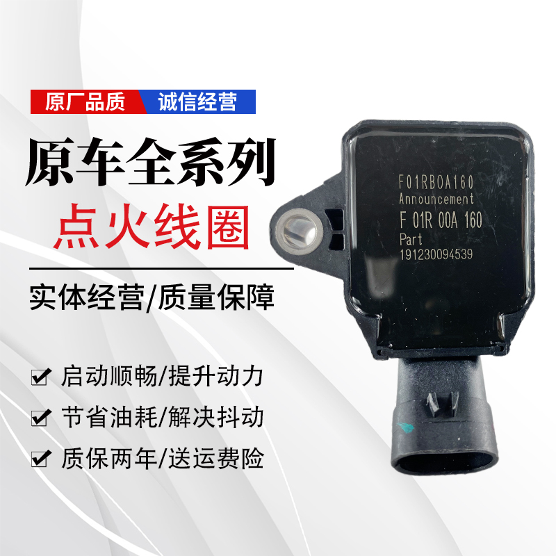 适用东方风光5801.5t点火线圈