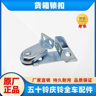 M100货箱铰链 FVR KV100 挂钩 车箱锁 600P 庆铃五十铃100P 700P