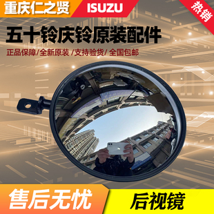 6UZ1大圆镜照地镜倒车镜反光镜后视镜 适用于庆铃五十铃VC46巨咖