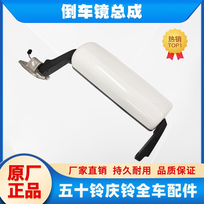 五十铃庆铃巨咖倒车镜总成