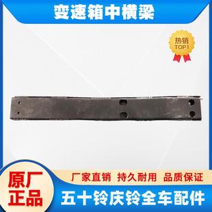 达咖 变速箱横梁 五十铃庆铃皮卡 TAGA大梁横梁 下横梁 原厂正品