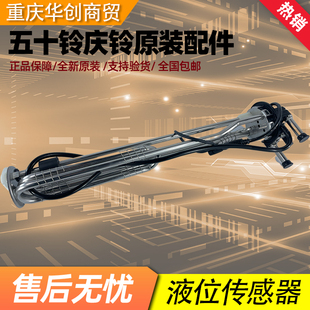 适用庆铃五十铃巨咖VC61VC46VC66液位传感器尿素传感器原厂