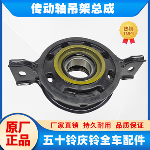 VC46中桥传动轴吊架总成 庆铃五十铃牵引车巨咖VC61 过桥吊胶原厂