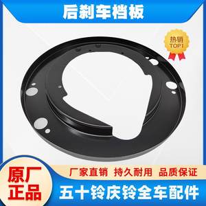 五十铃庆铃100P 600P KV100 KV600 700P后轮档板刹车鼓档板原厂